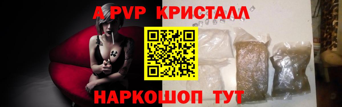 Альфа ПВП кристаллы Гудермес