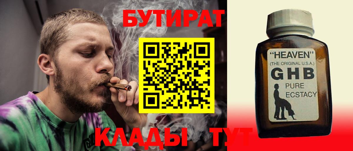 Бутират оксибутират Гудермес