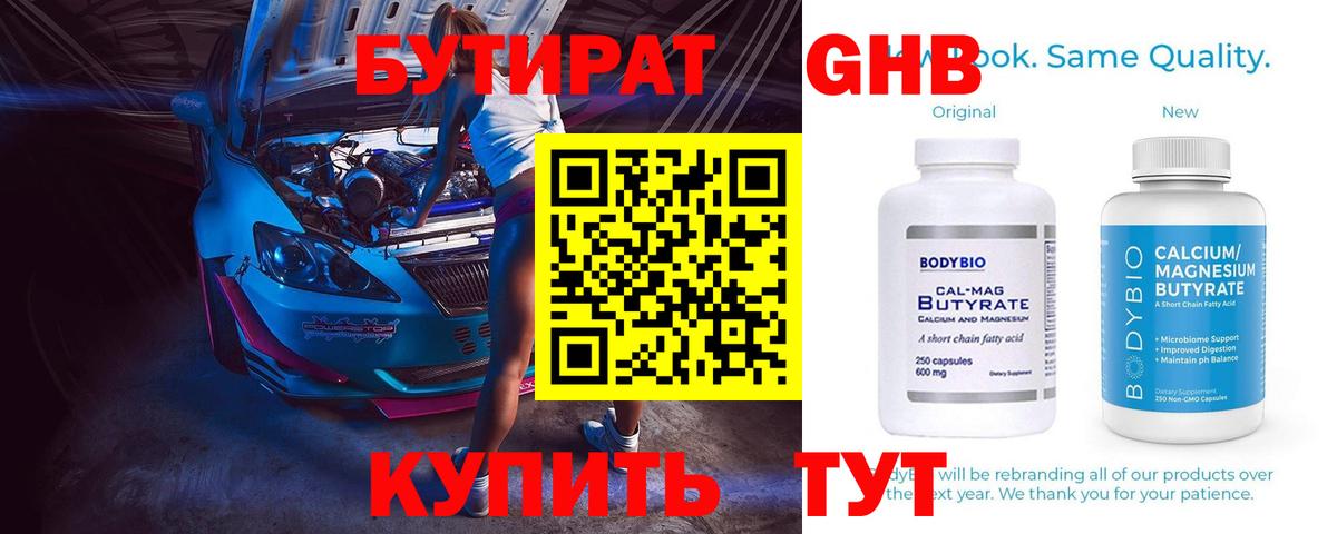 Бутират бутик  Вход с VPN  Гудермес 