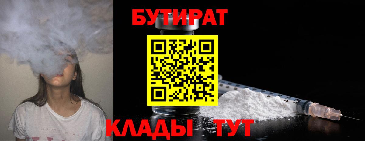 БУТИРАТ жидкий экстази  Гудермес 