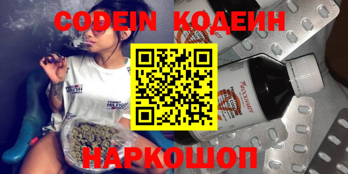 Кодеин напиток Lean (лин) Гудермес