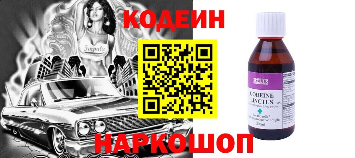 Гудермес  Кодеин Purple Drank  Кодеин напиток Lean (лин)  Вход с VPN 