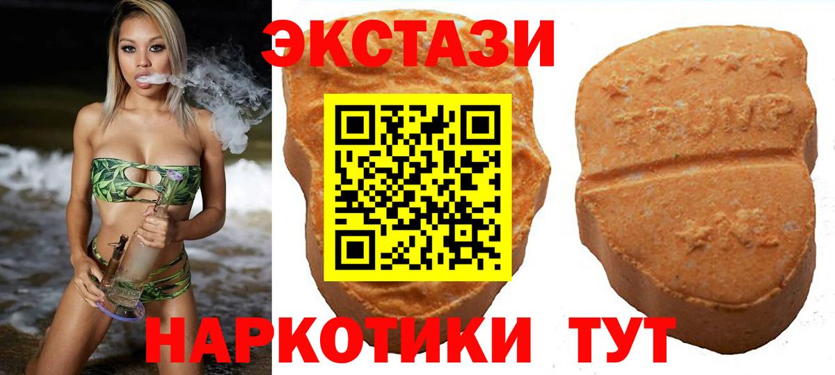Ecstasy  блэк спрут ONION  Ecstasy XTC  ЭКСТАЗИ 250 мг  Гудермес 