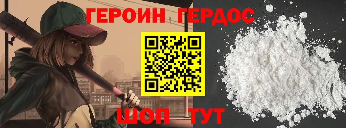 ГЕРОИН хмурый Гудермес