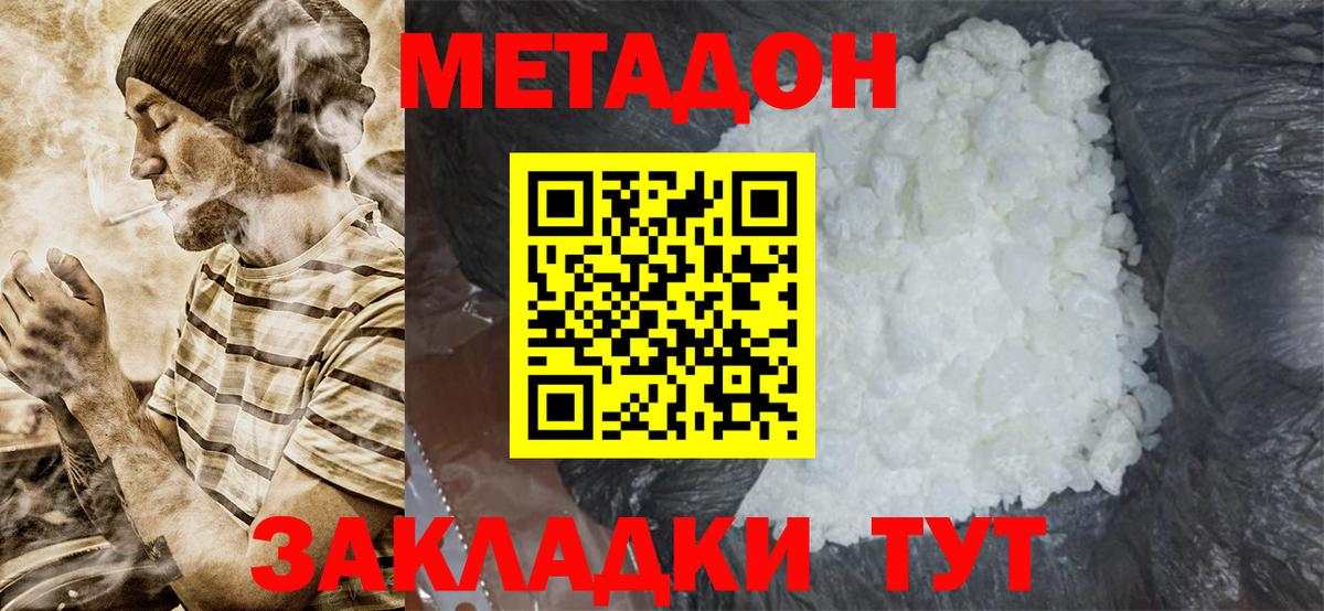 Гудермес  МЕТАДОН VHQ  МЕТАДОН methadone  Вход с VPN 