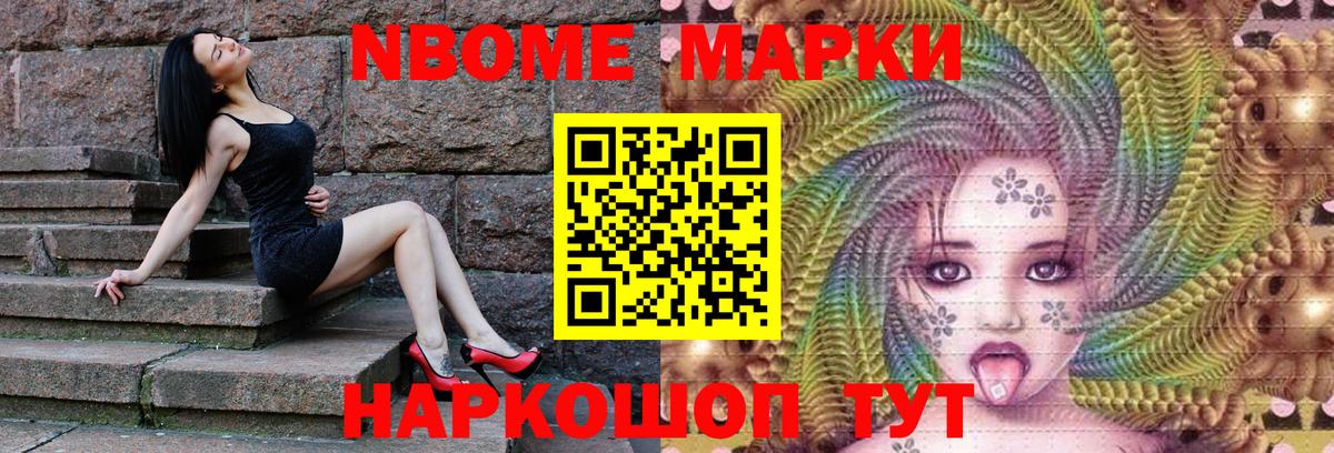 Марки 25I-NBOMe 1500мкг  Марки NBOMe  купить наркотик  Гудермес  Марки 25I-NBOMe 1500мкг 